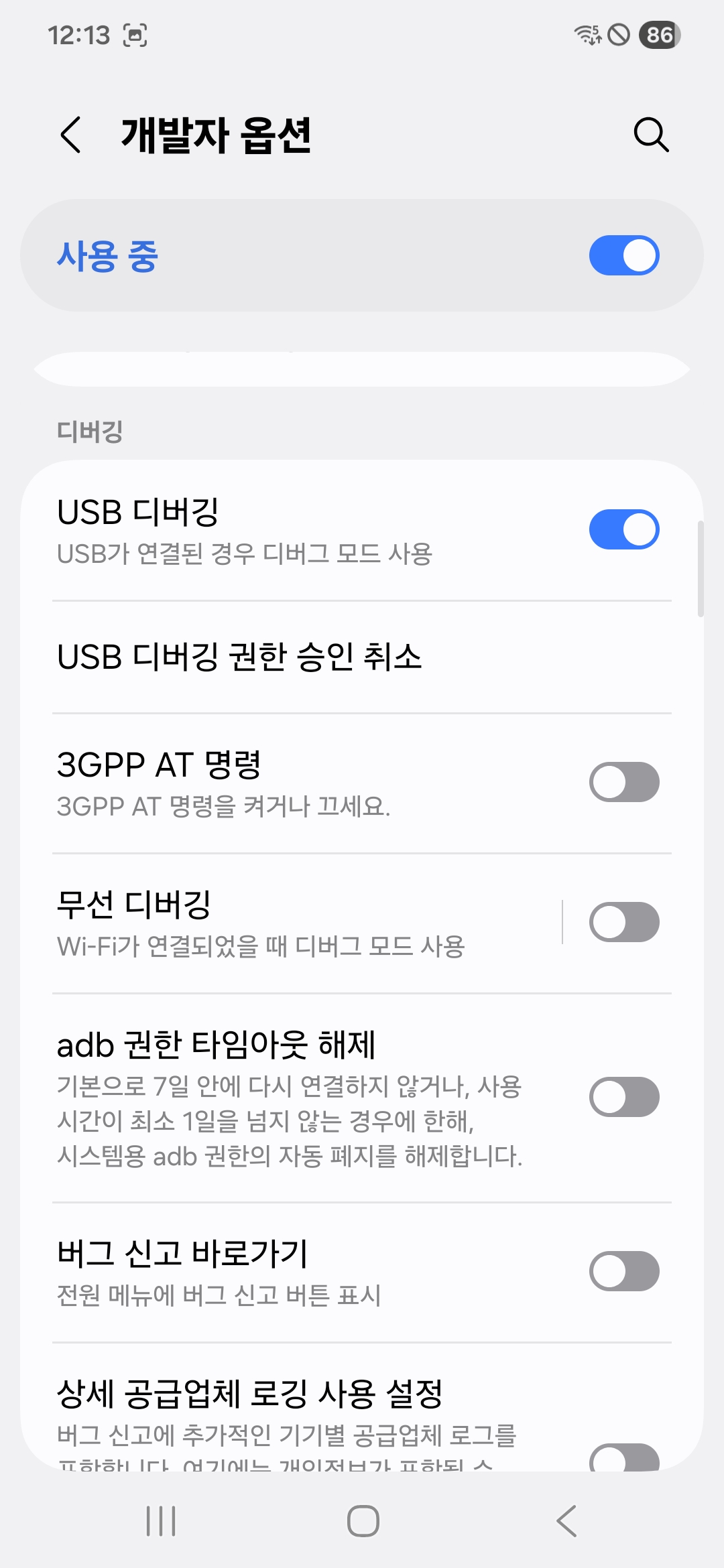 개발자 옵션과 USB 디버깅 켜기 화면 2