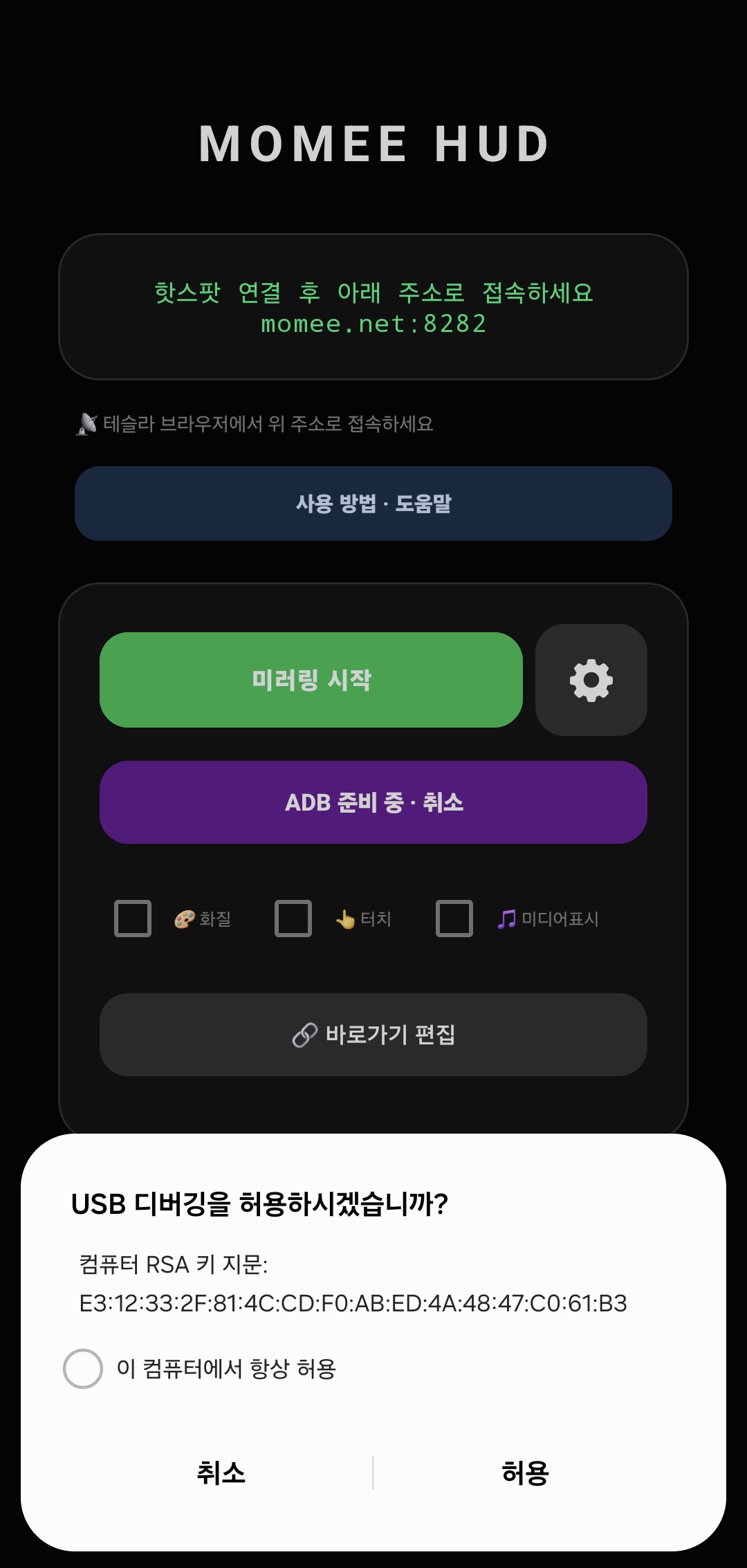추가 디버깅 허용과 준비 완료 확인 화면 1